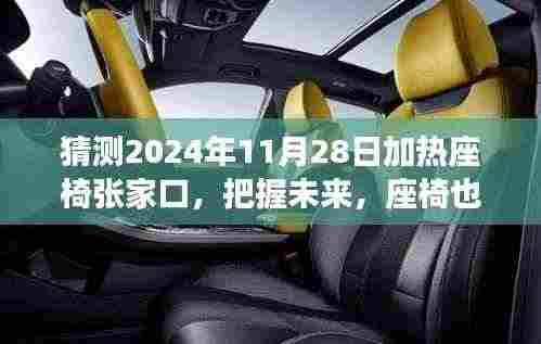座椅温暖心灵,张家口之旅,把握未来的自信闪耀在变化与学习中