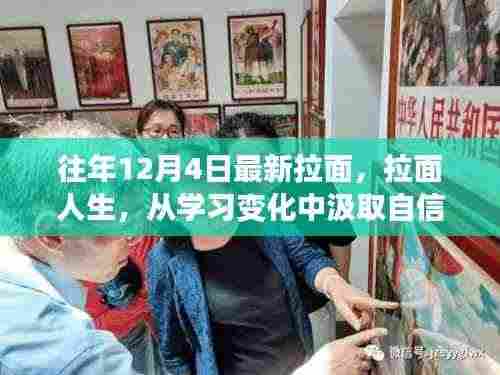 无限可能的拉面人生,从学习变化中汲取自信与成就感,探索拉面新境界