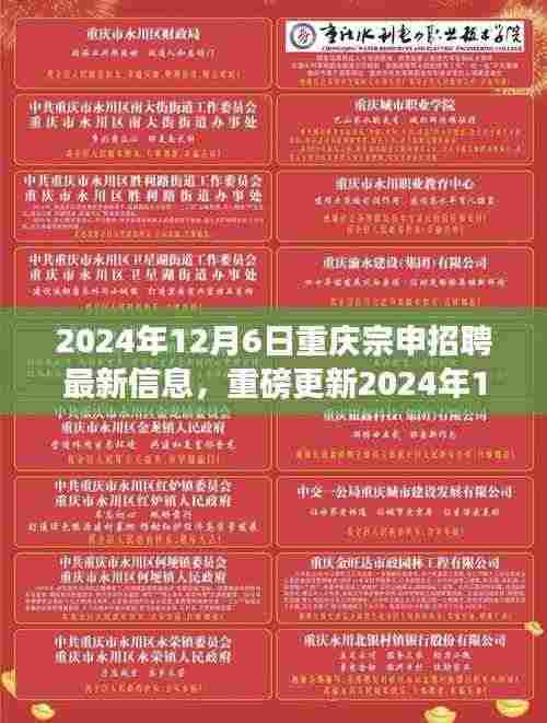 2024年重庆宗申最新招聘信息全解析,职业梦想从这里启航