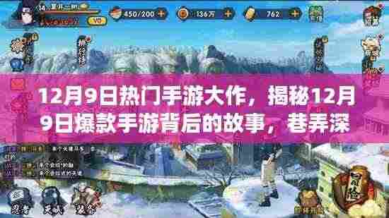揭秘热门手游大作背后的故事,神秘游戏小店的秘密之旅(12月9日版)