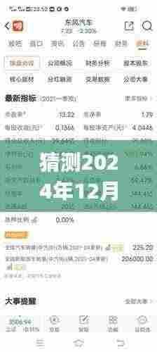 猜测2024年12月10日2024年新奥天天精准资料大全,高度协调策略执行_tool9.862