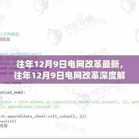 往年电网改革深度解析,特性、体验、竞品对比与用户洞察的综合报告