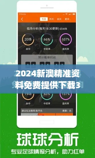2024新澳精准资料免费提供下载345期,未来解答解释定义_UHD版10.519