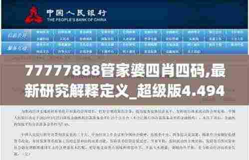 77777888管家婆四肖四码,最新研究解释定义_超级版4.494
