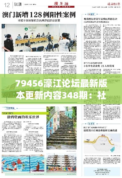 79456濠江论坛最新版本更新内容348期:社交功能增强,链接用户更紧密