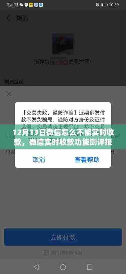 微信实时收款功能测评报告,解析特定日期无法实时收款的原因及体验分享