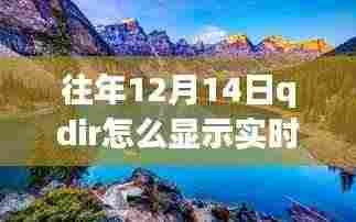 探索自然美景之旅与qdir的魔法时刻,实时文件夹显示与内心平和的追寻