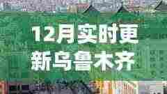 乌鲁木齐飞往北京，探寻隐匿小巷的特色美食秘境！