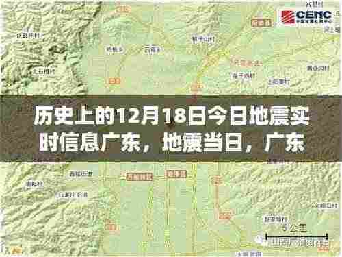 广东地震实时信息更新，地震当日温馨故事回顾