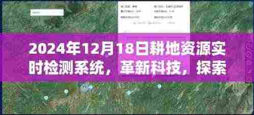 革新科技，耕地资源实时检测系统引领农业智慧革命与小红书共创未来