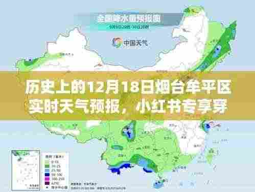 历史天气揭秘,烟台牟平区12月18日天气预报探索