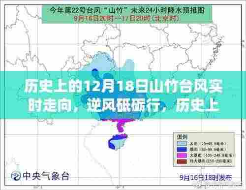 山竹台风的历史轨迹,逆风成长与我们的共同记忆