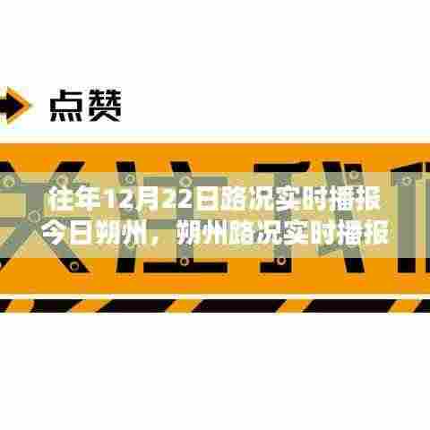 朔州智能导航引领未来出行,实时路况播报与路况预测新纪元