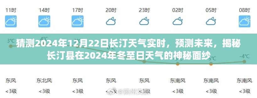 揭秘长汀县冬至日天气,预测长汀县在2024年冬至日的天气实时状况及未来趋势分析