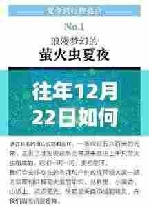 揭秘往年夏令营信息，探秘小巷深处的神秘小店，实时获取往年12月22日夏令营资讯！