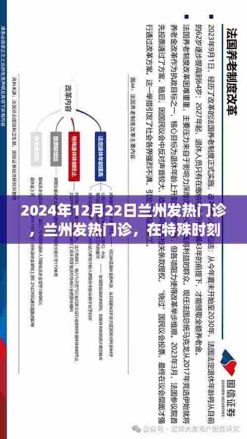 兰州发热门诊,特殊时刻的坚守与变迁