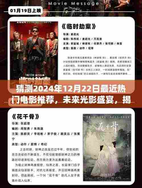 揭秘未来光影盛宴,揭秘2024年热门电影黑科技与体验科技魅力改变生活之旅