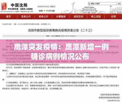 鹰潭突发疫情:鹰潭新增一例确诊病例情况公布