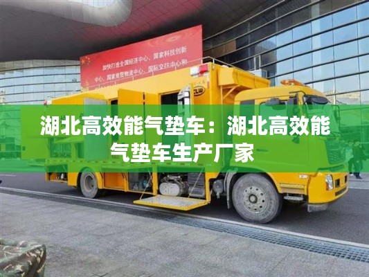 湖北高效能气垫车:湖北高效能气垫车生产厂家