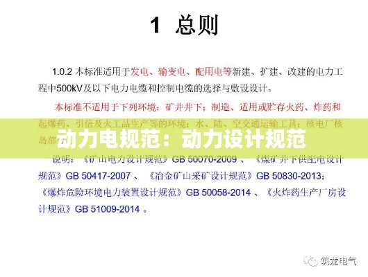 动力电规范:动力设计规范