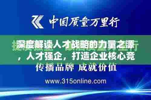 深度解读人才战略的力量之源，人才强企，打造企业核心竞争力