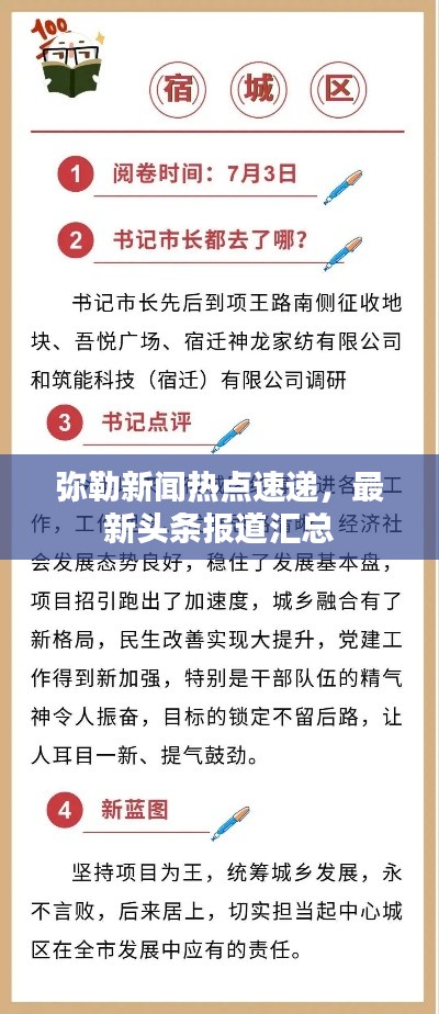 弥勒新闻热点速递，最新头条报道汇总