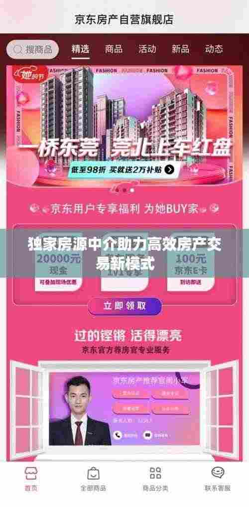 独家房源中介助力高效房产交易新模式