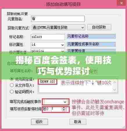 揭秘百度会签表,使用技巧与优势探讨
