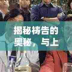 揭秘祷告的奥秘,与上帝的心灵深度对话之旅