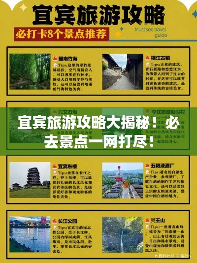 宜宾旅游攻略大揭秘!必去景点一网打尽!
