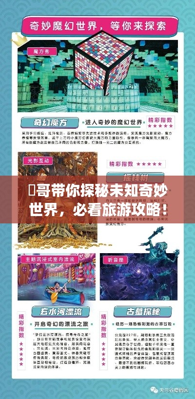 囧哥带你探秘未知奇妙世界,必看旅游攻略!