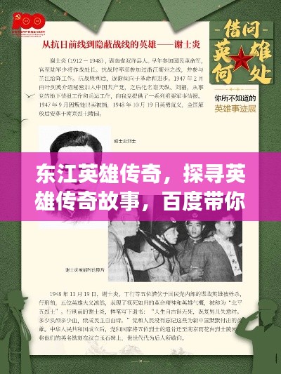 东江英雄传奇,探寻英雄传奇故事,百度带你领略传奇风采!